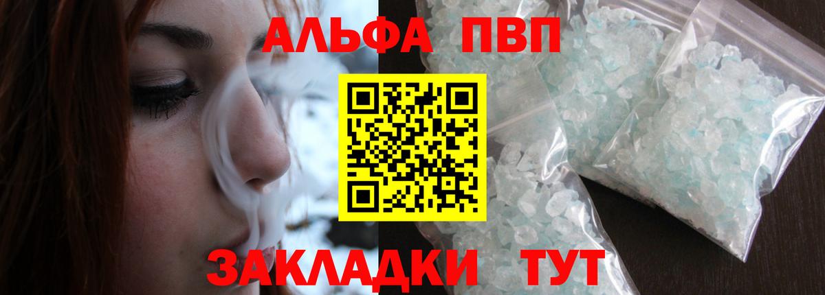 A PVP  Alpha-PVP VHQ  Вход с VPN  А ПВП крисы CK  Alfa_PVP Соль  Кореновск 