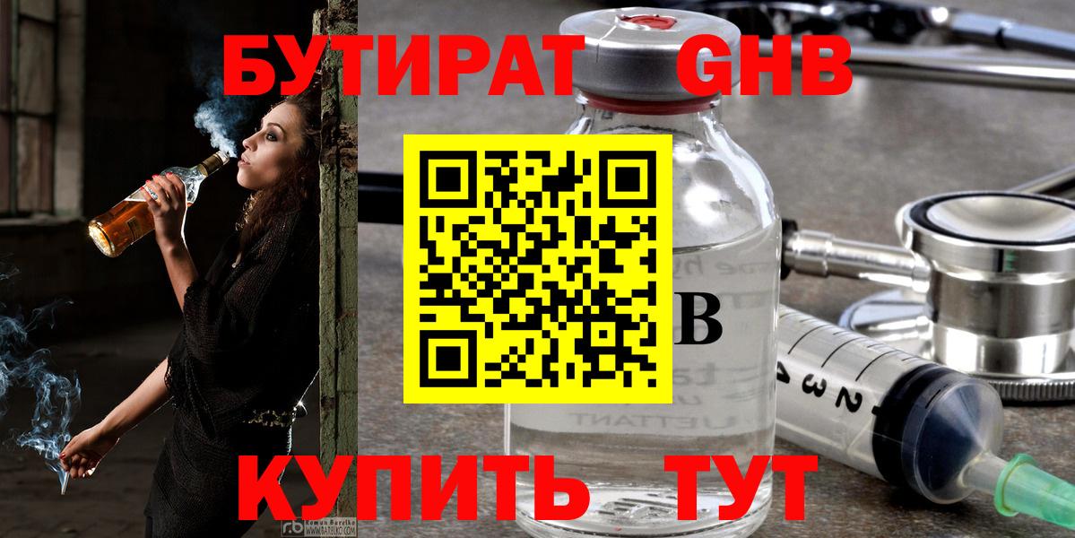 БУТИРАТ GHB Кореновск