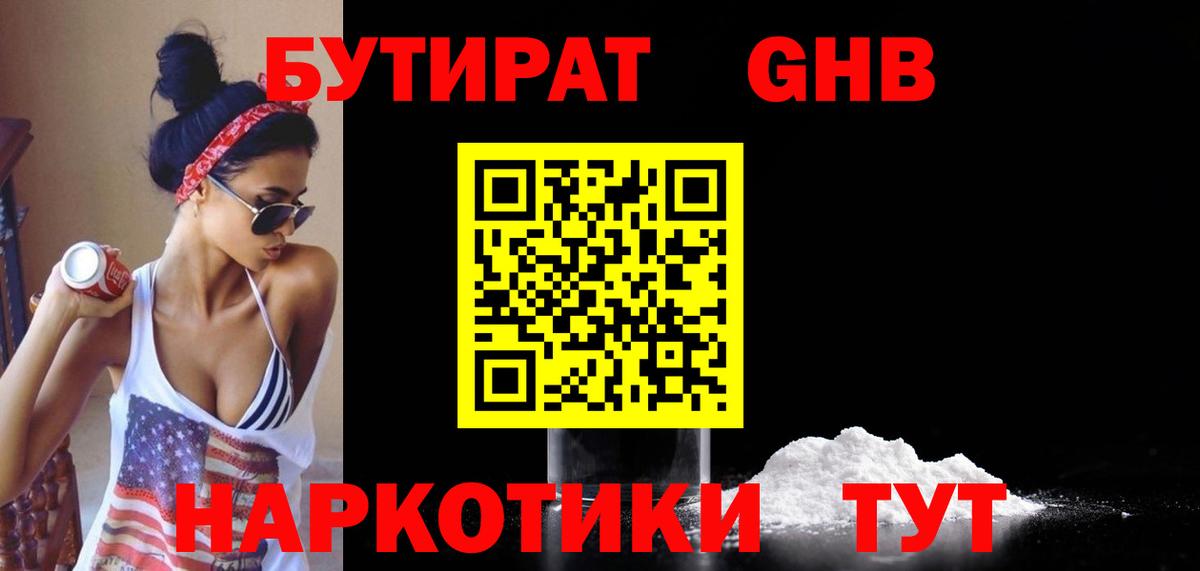Бутират  Вход с VPN  Кореновск  Бутират жидкий экстази 