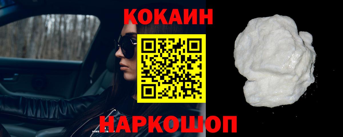 Кореновск  Cocaine Перу  КОКАИН  Вход с VPN 