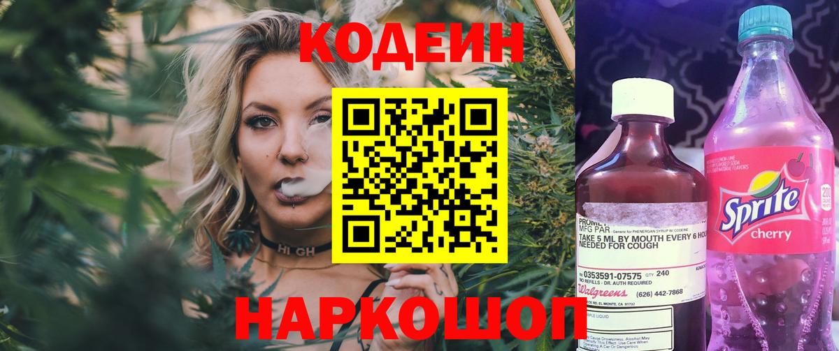 Кодеин Purple Drank  Кодеин напиток Lean (лин)  сколько стоит  Кореновск  Вход с VPN 