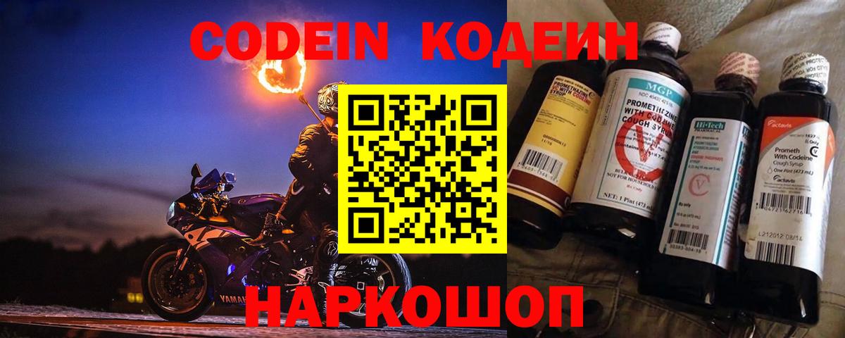 Кодеин напиток Lean (лин) Кореновск