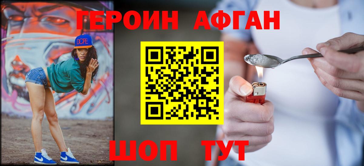 Героин Афган Кореновск