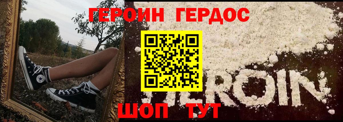 Кореновск  Героин Heroin  Вход с VPN 