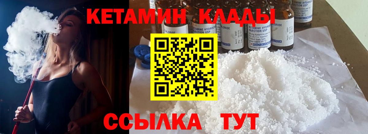 Кетамин VHQ Кореновск