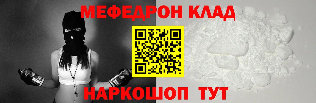 Меф мяу мяу мука Кореновск