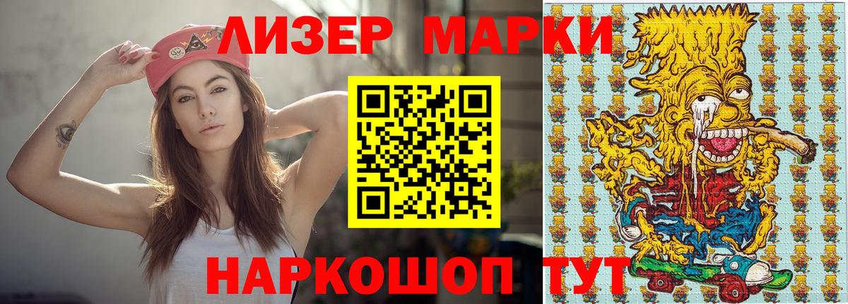 Марки 25I-NBOMe 1,8мг  дарнет шоп  Марки 25I-NBOMe 1,8мг  Марки 25I-NBOMe  Кореновск  Вход с VPN 