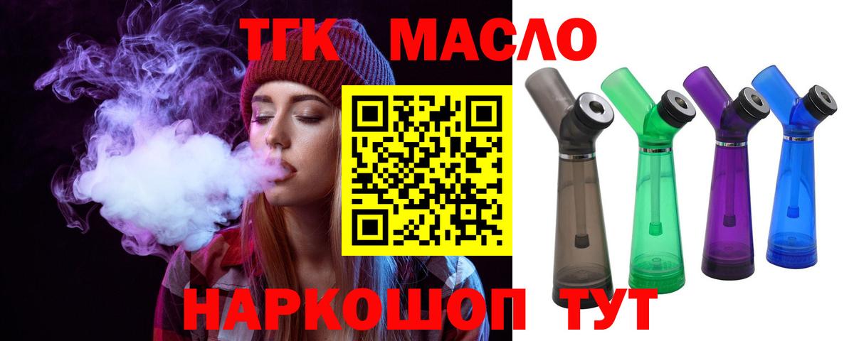 ТГК жижа  Дистиллят ТГК концентрат  Вход с VPN  Кореновск 